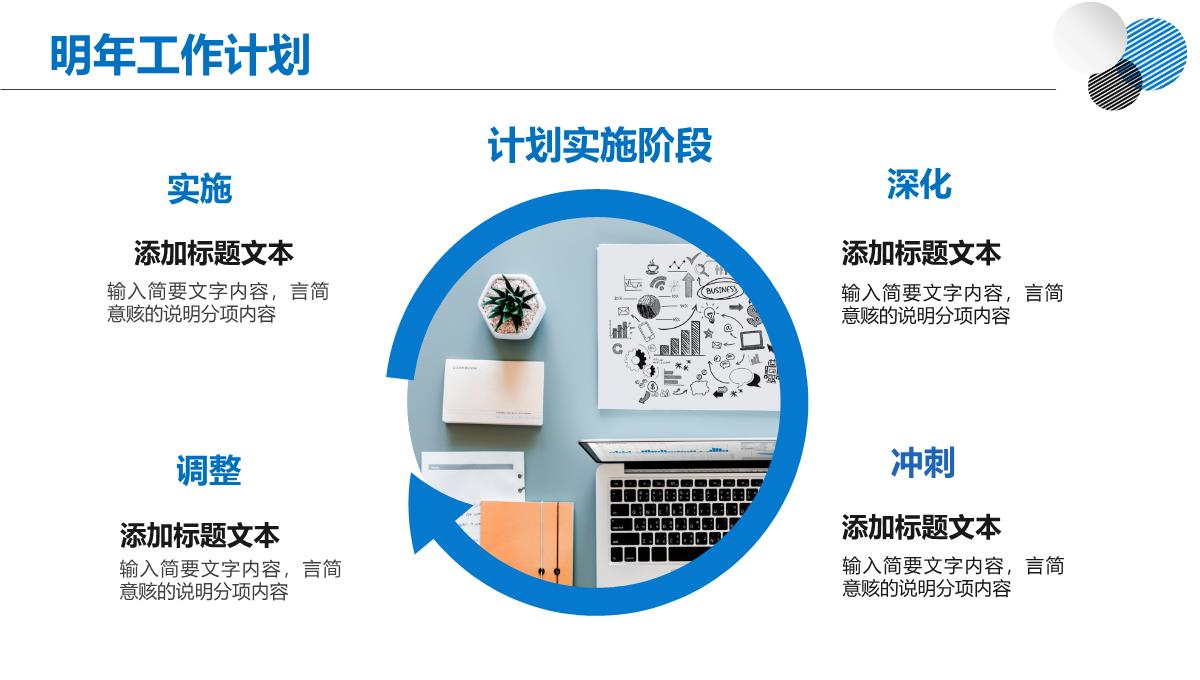 2023简约商务风框架完整年终工作总结新年计划PPT模板_1_37