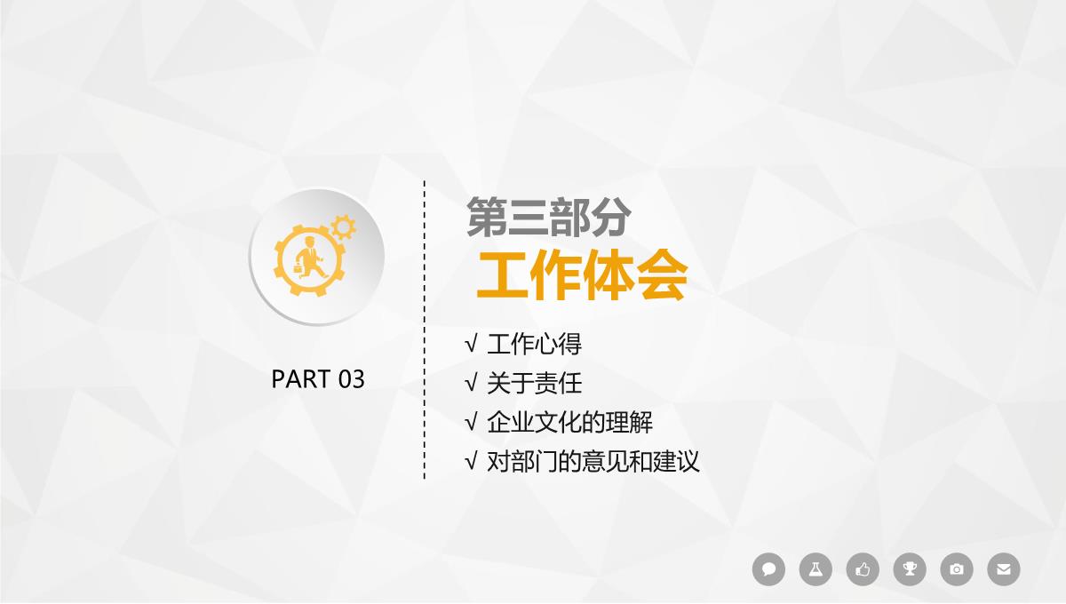 2023个人干部述职总结转正PPT模板_1_17