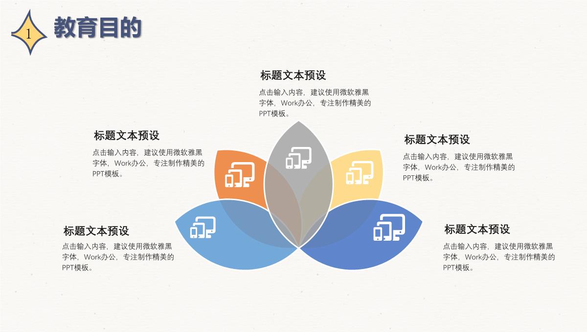 儿童教学课件PPT模板_05