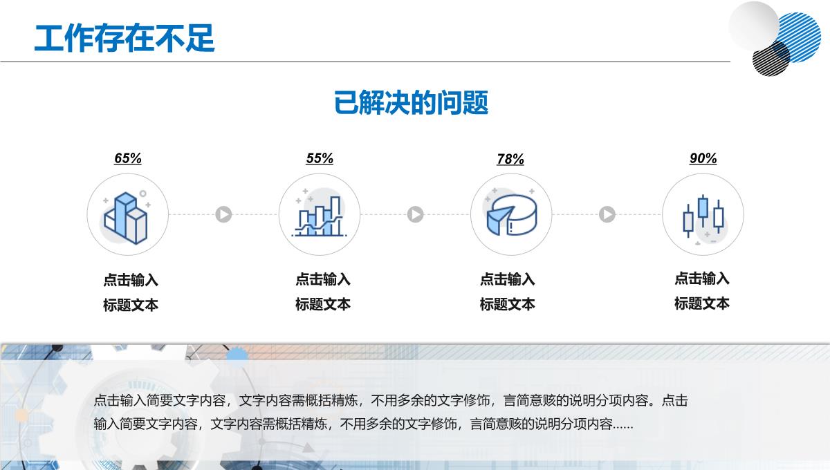 2023简约商务风框架完整年终工作总结新年计划PPT模板_1_28