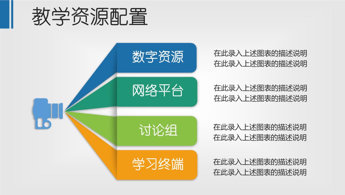 教学教育述职报告PPT模板_13