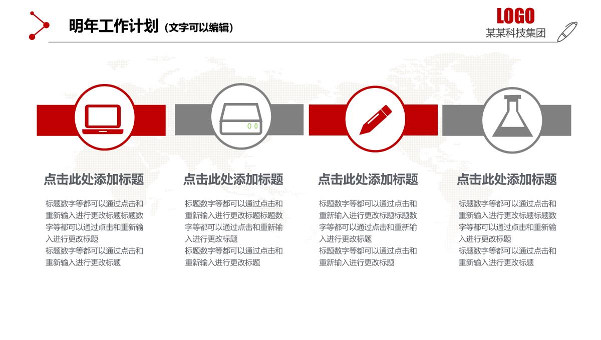 2023年经典红灰色商务通用年终总结新年计划述职报告工作计划PPT模板_1_33