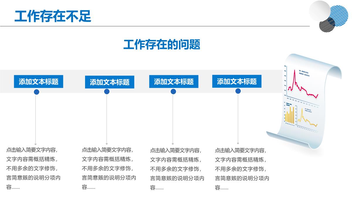 2023简约商务风框架完整年终工作总结新年计划PPT模板_1_27