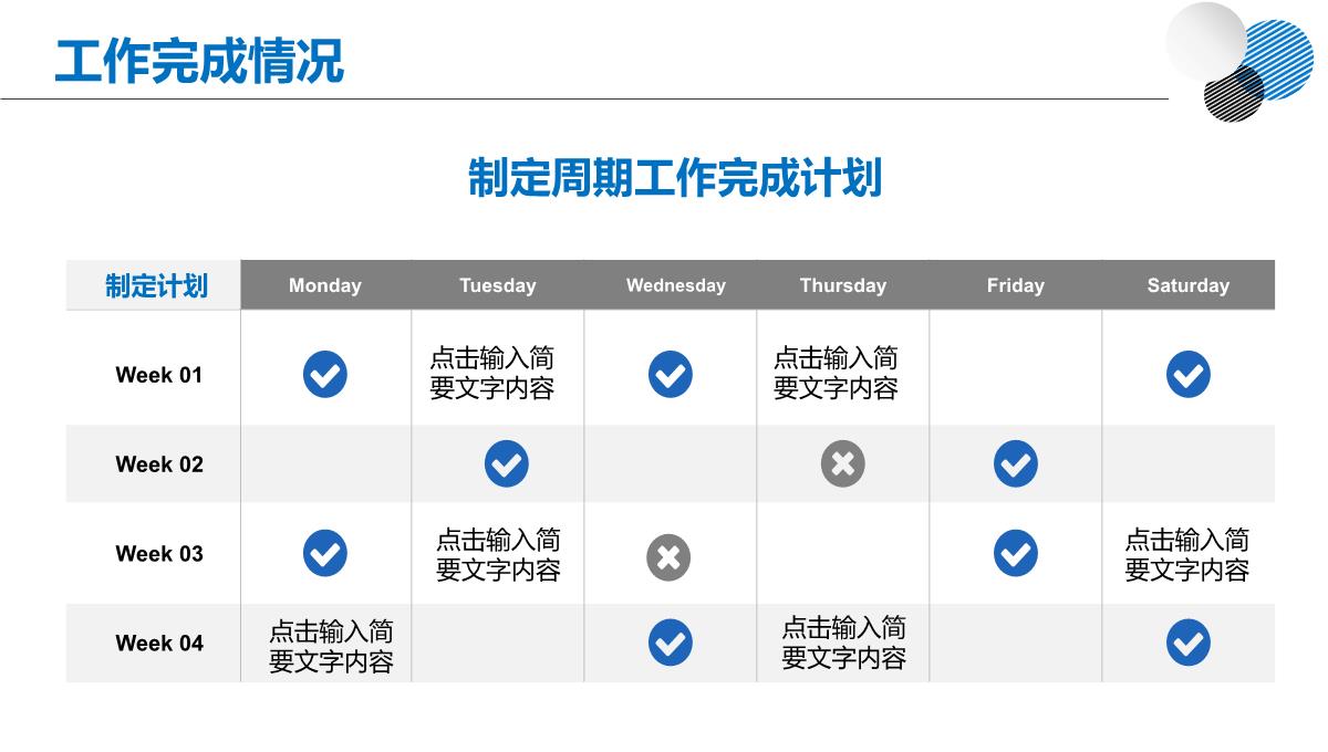 2023简约商务风框架完整年终工作总结新年计划PPT模板_1_13