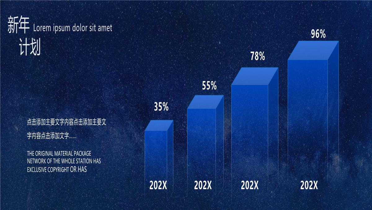 励志正能量工作总结暨新年计划PPT模板_1_25