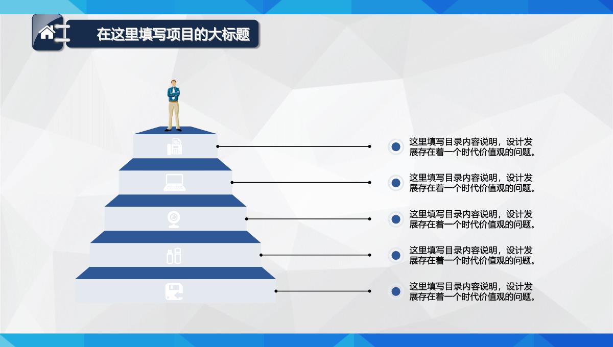 蓝色商务风年终总结工作总结PPT模板_1_24