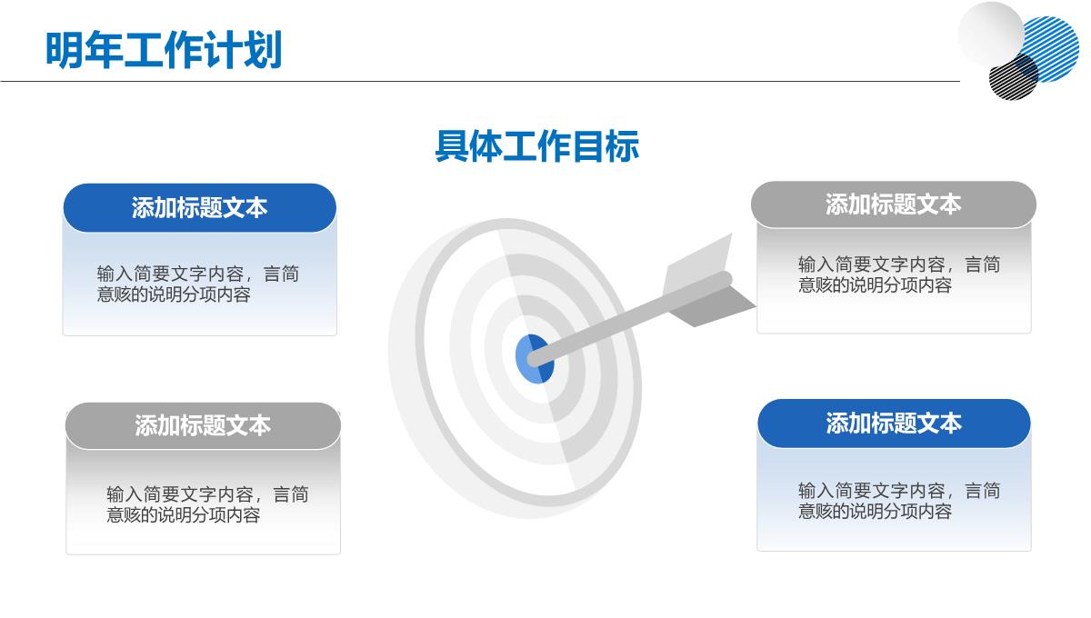 2023简约商务风框架完整年终工作总结新年计划PPT模板_1_35