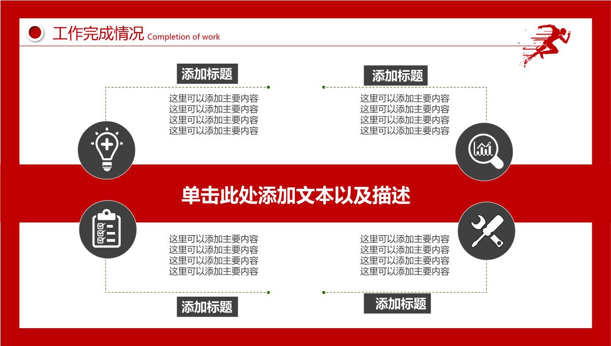 奔跑吧2023红色简约风年终工作总结暨新年计划PPT模板_1_15