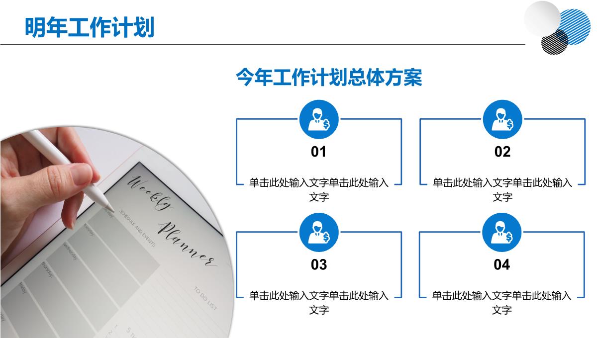 2023简约商务风框架完整年终工作总结新年计划PPT模板_1_34