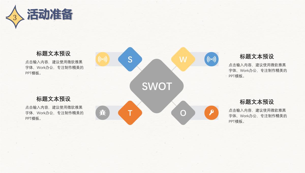 儿童教学课件PPT模板_17