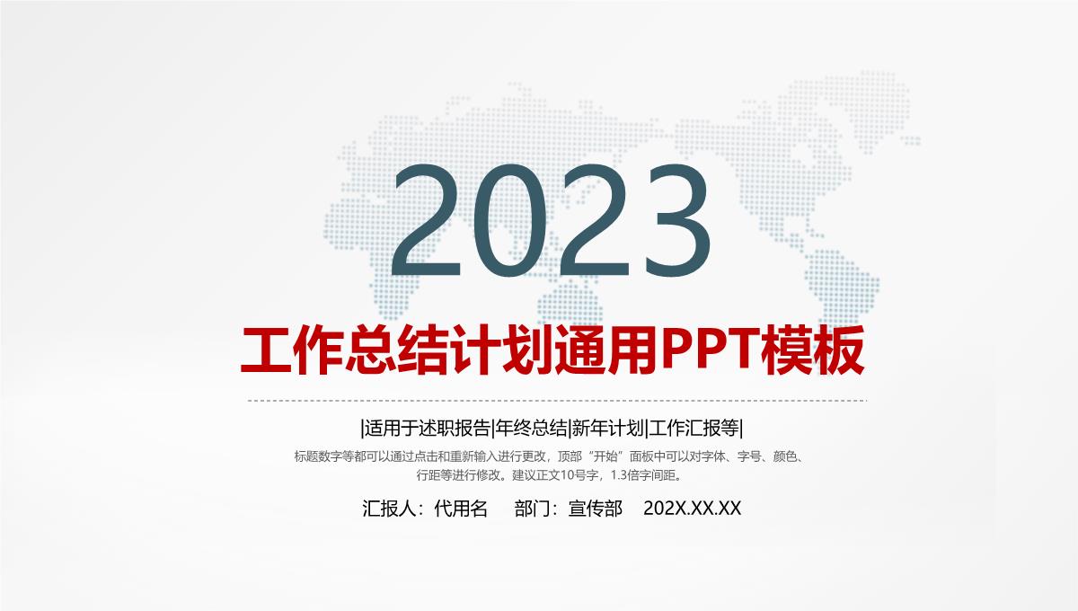 2023年经典红灰色商务通用年终总结新年计划述职报告工作计划PPT模板_1