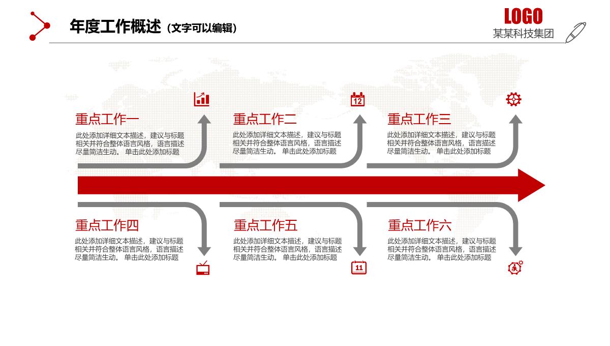 2023年经典红灰色商务通用年终总结新年计划述职报告工作计划PPT模板_1_09