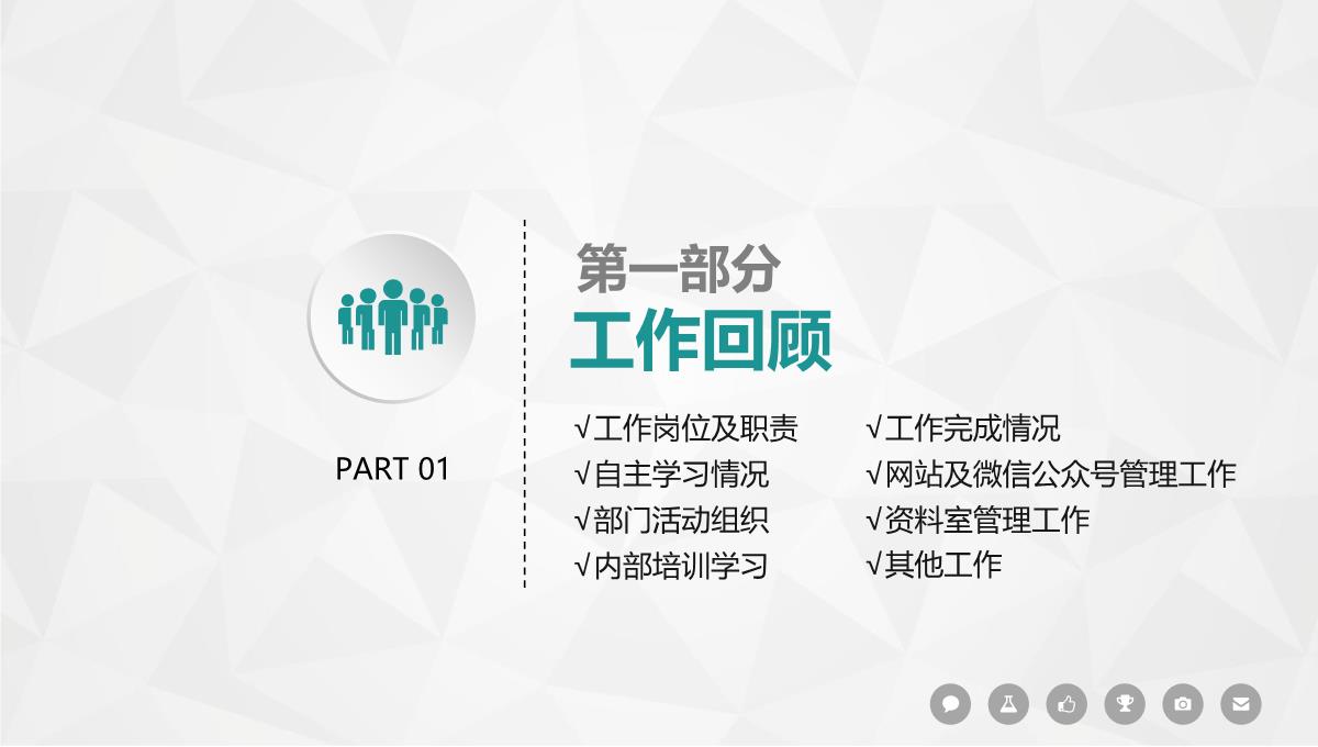 2023个人干部述职总结转正PPT模板_1_04