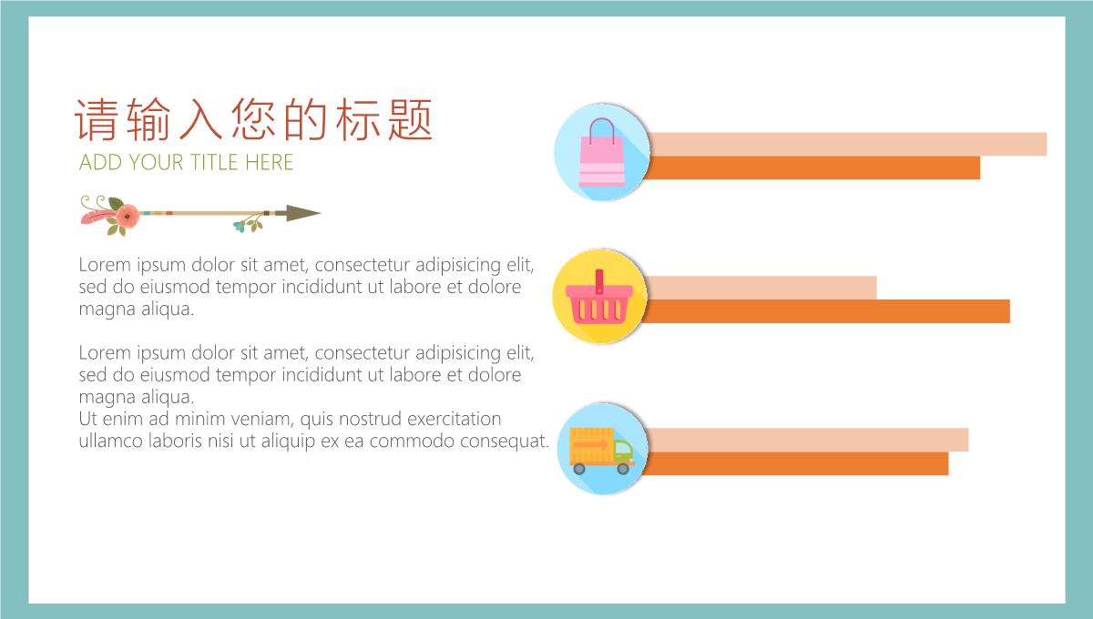 可爱文艺卡通主题PPT模板_15