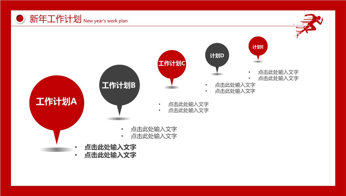 奔跑吧2023红色简约风年终工作总结暨新年计划PPT模板_1_23