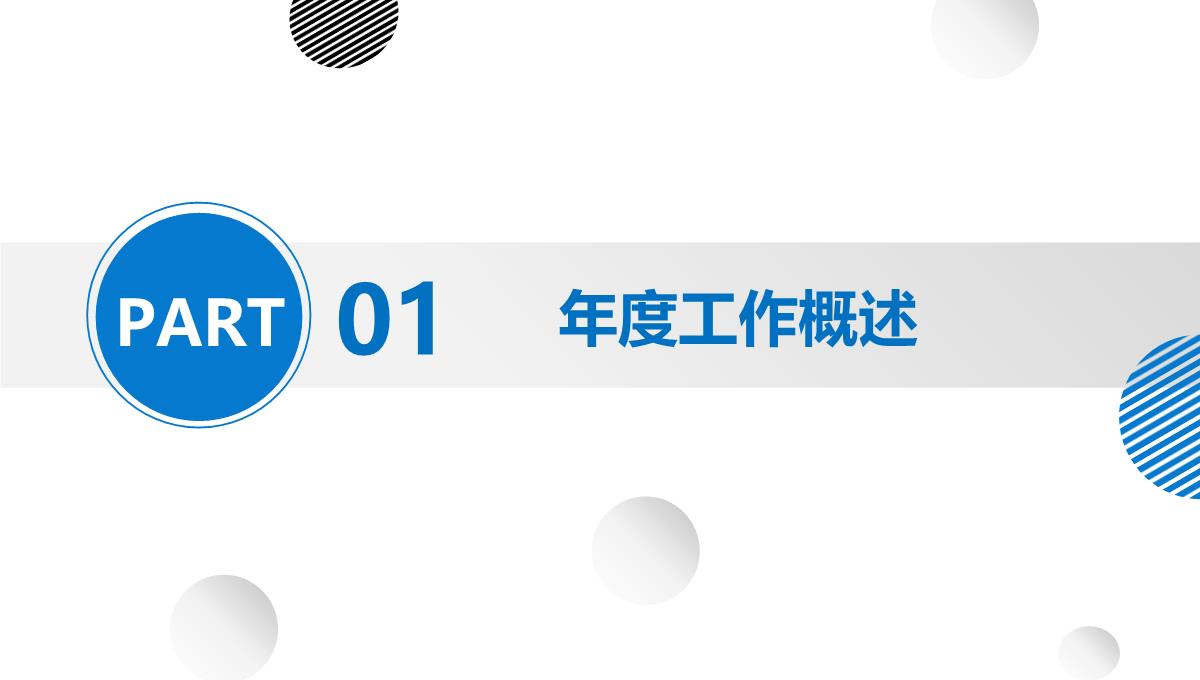 2023简约商务风框架完整年终工作总结新年计划PPT模板_1_04