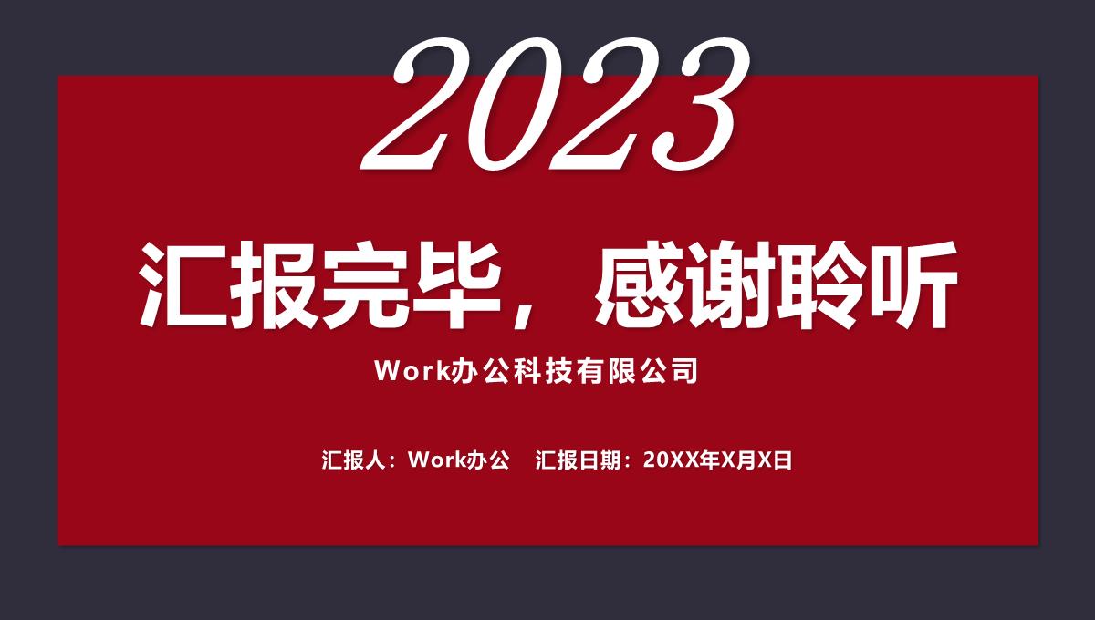 2022红色大气简约公司述职报告动态ppt模板（修改版本）_44