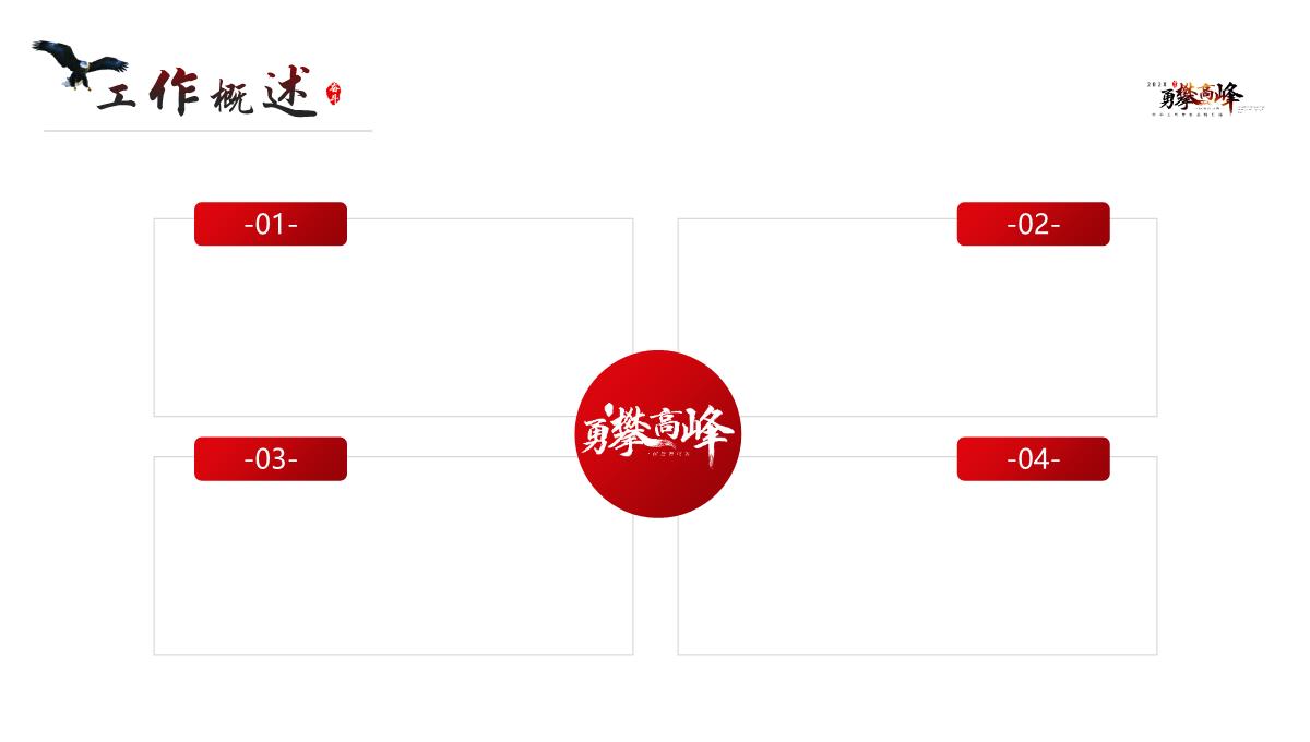 年中工作计划总结汇报PPT模板_05