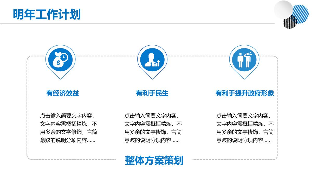 2023简约商务风框架完整年终工作总结新年计划PPT模板_1_38