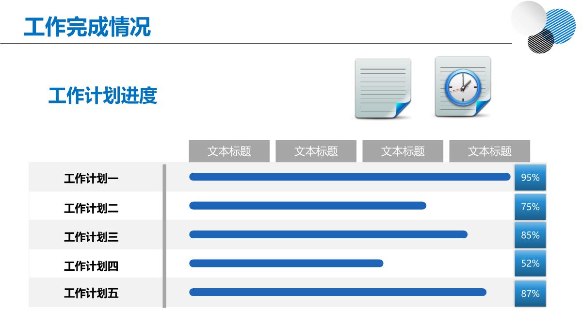 2023简约商务风框架完整年终工作总结新年计划PPT模板_1_11