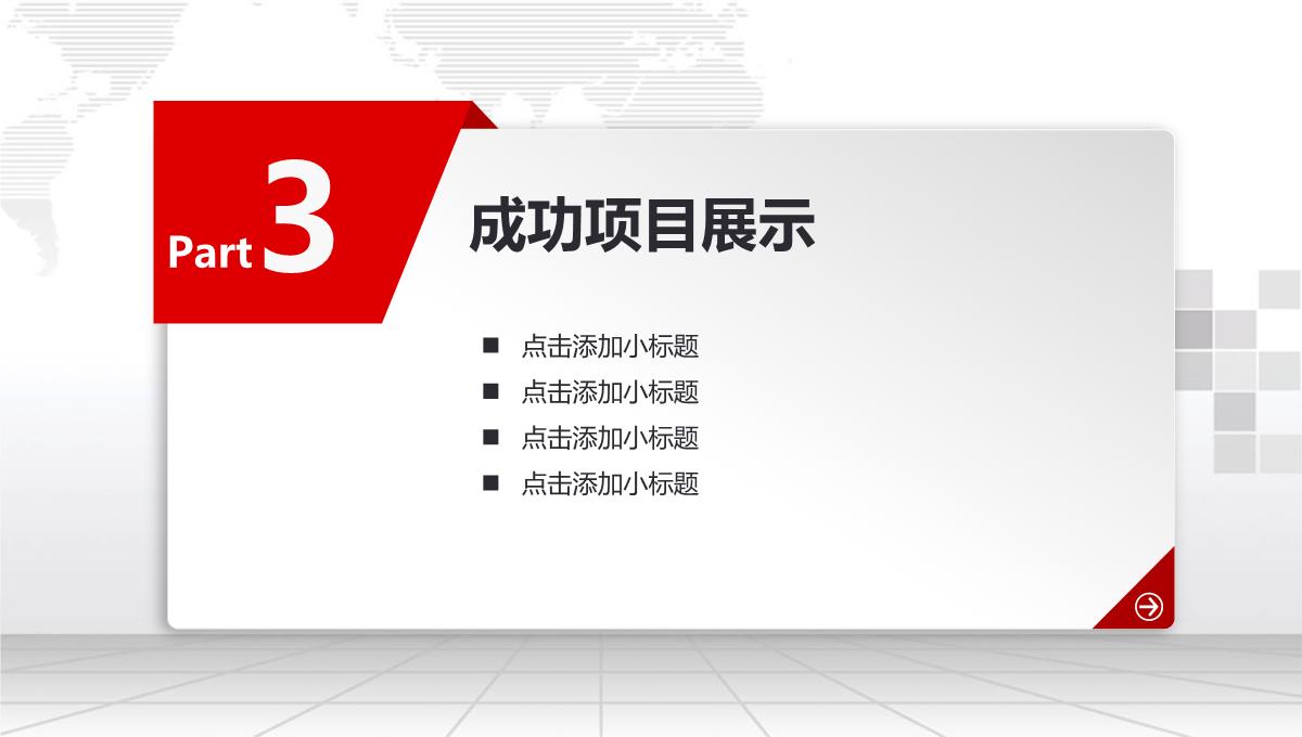 2023年工作总结报告年终汇报新年计划PPT模板_1_20