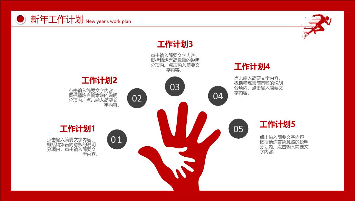 奔跑吧2023红色简约风年终工作总结暨新年计划PPT模板_1_27