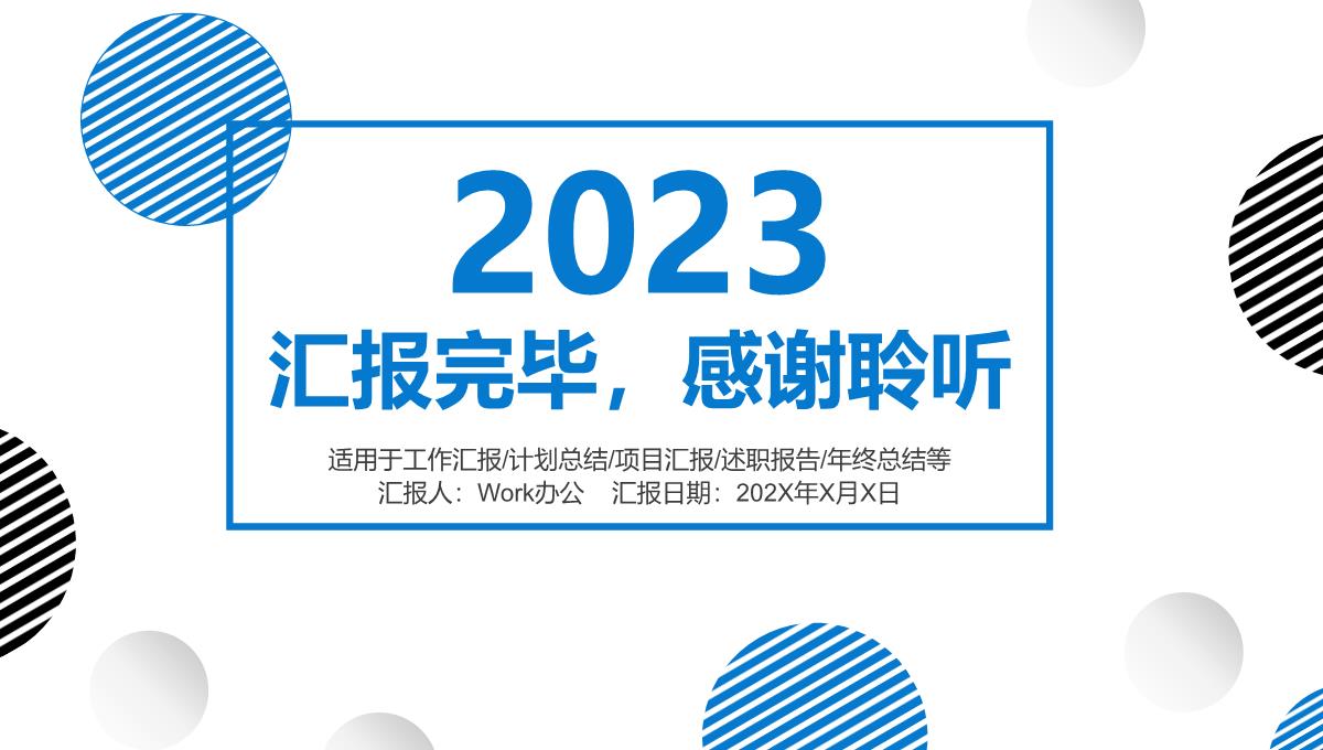 2023简约商务风框架完整年终工作总结新年计划PPT模板_1_40