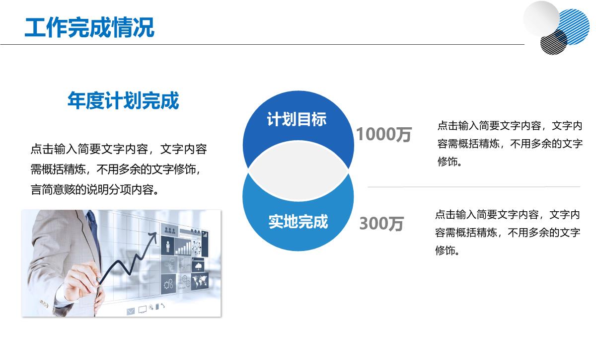 2023简约商务风框架完整年终工作总结新年计划PPT模板_1_12