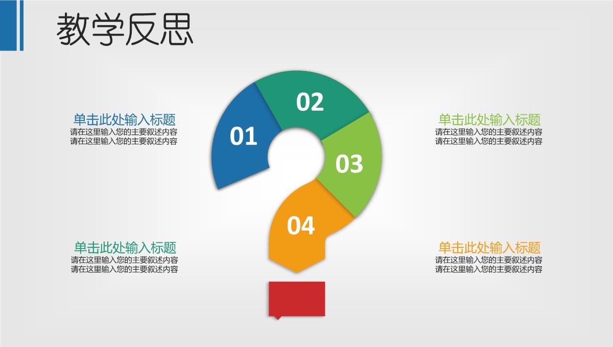 教学教育述职报告PPT模板_26