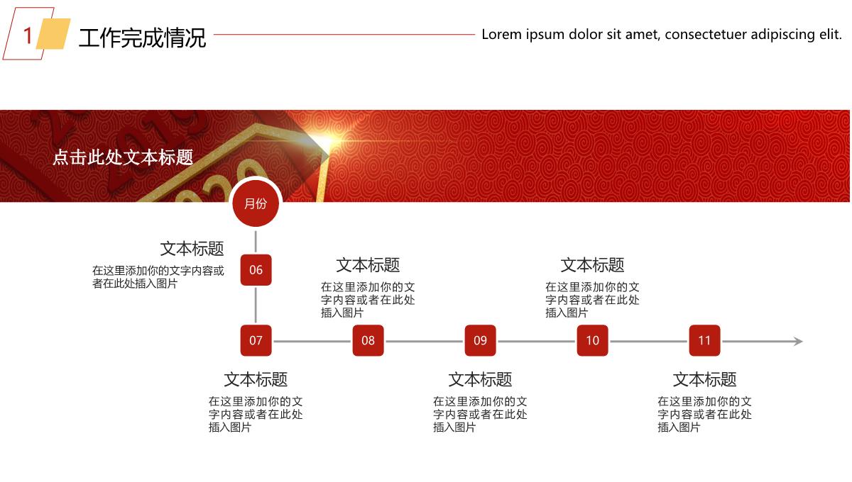 红色大气商务风年终总结暨新年计划PPT模板_1_09