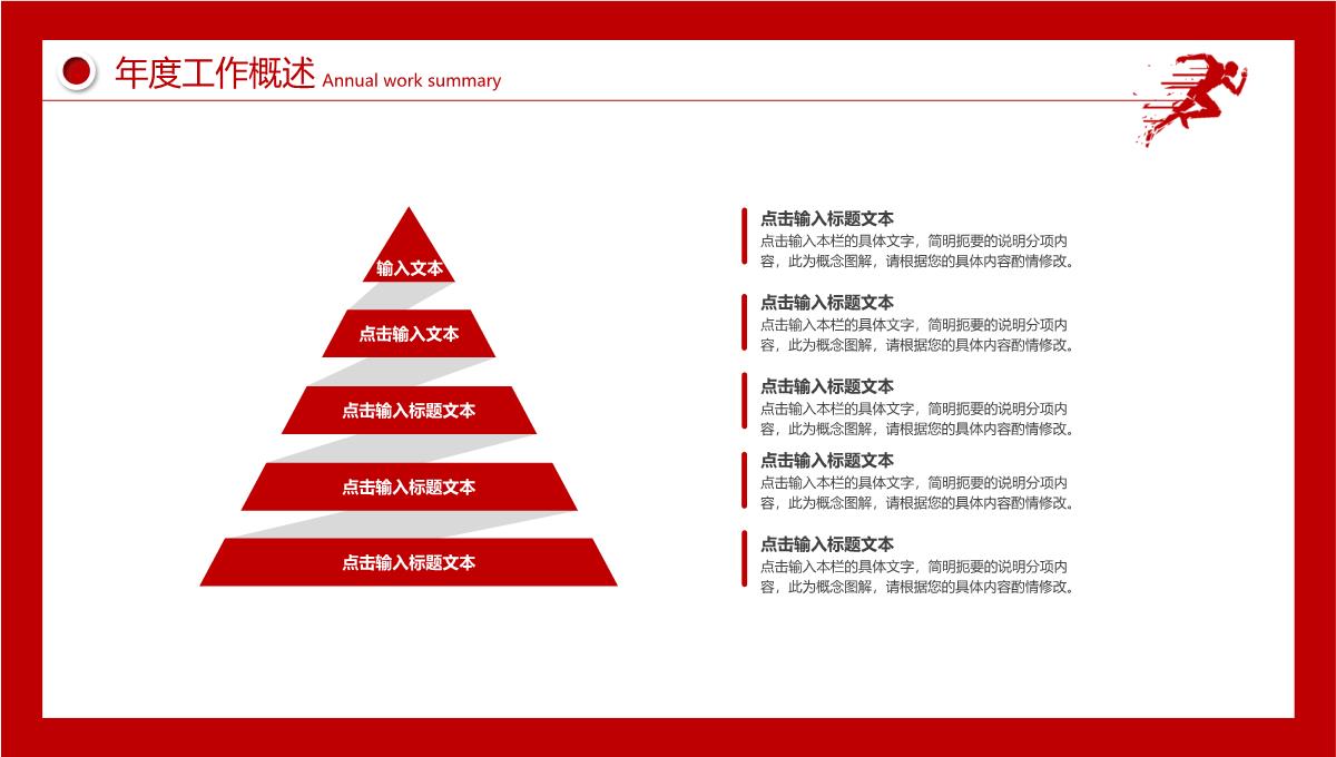 奔跑吧2023红色简约风年终工作总结暨新年计划PPT模板_1_08