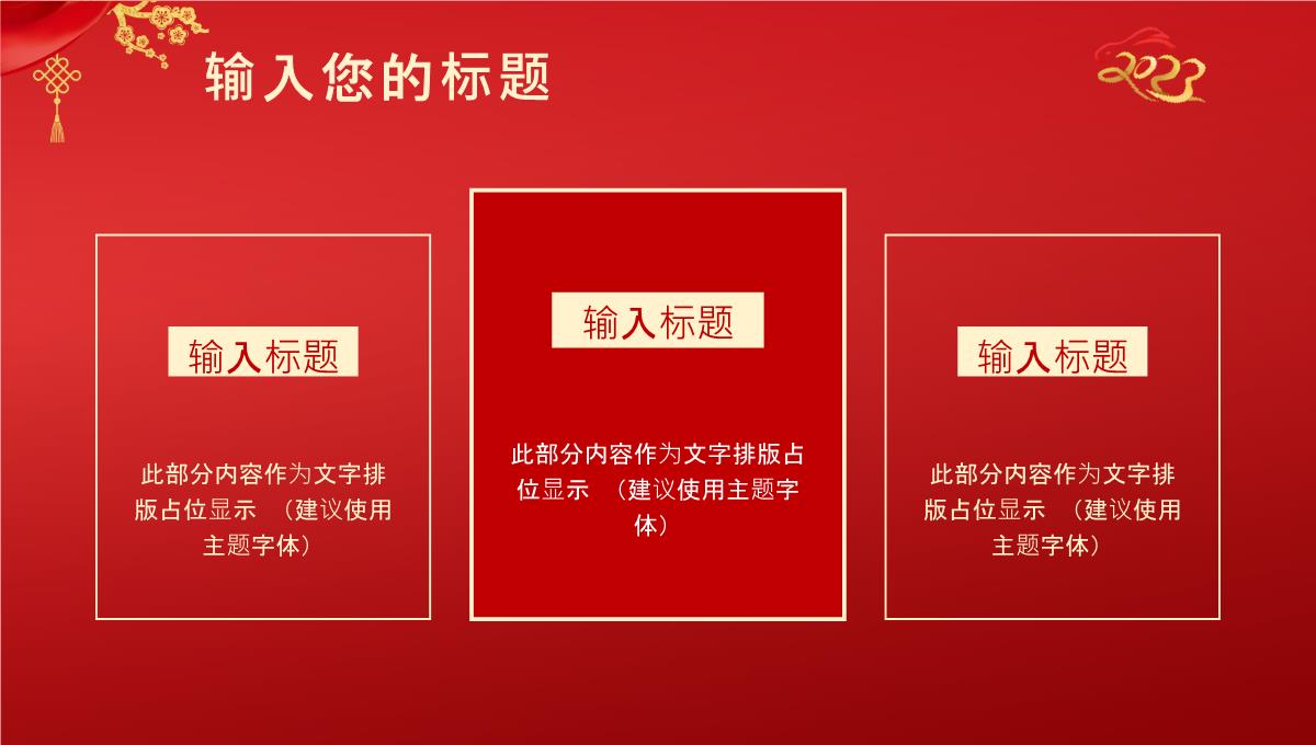 红色喜庆2023新征程再出发年会盛典通用PPT模板_1_12