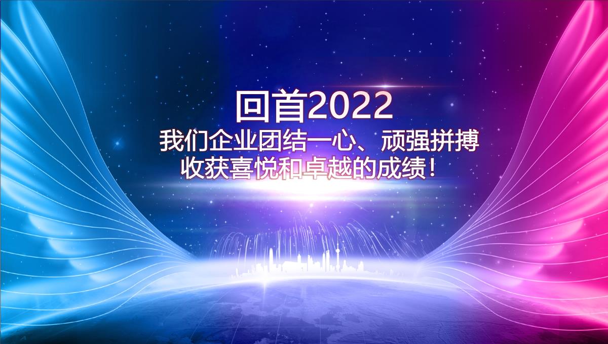 2023兔年员工誓师动员大会企业年会颁奖PPT_1PPT模板