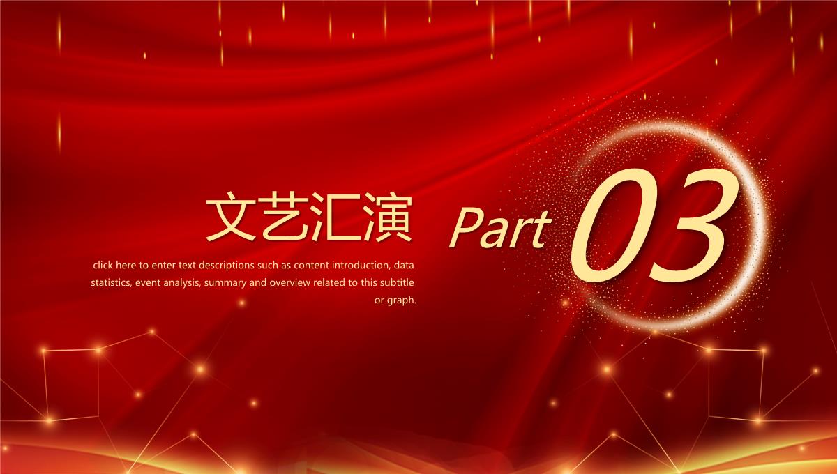 红色大气年会表彰大会颁奖典礼动态PPT模板_16