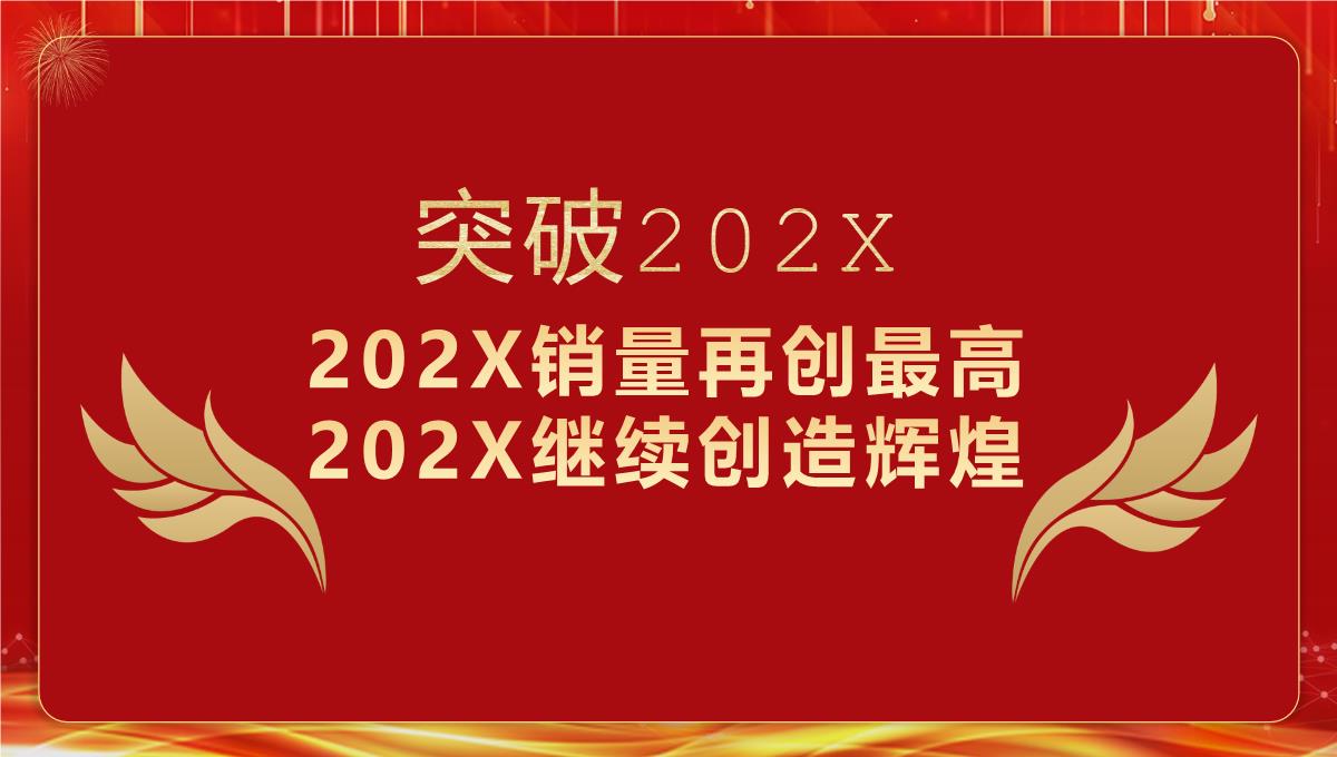 红色大气企业年终晚会颁奖典礼PPT模板_09