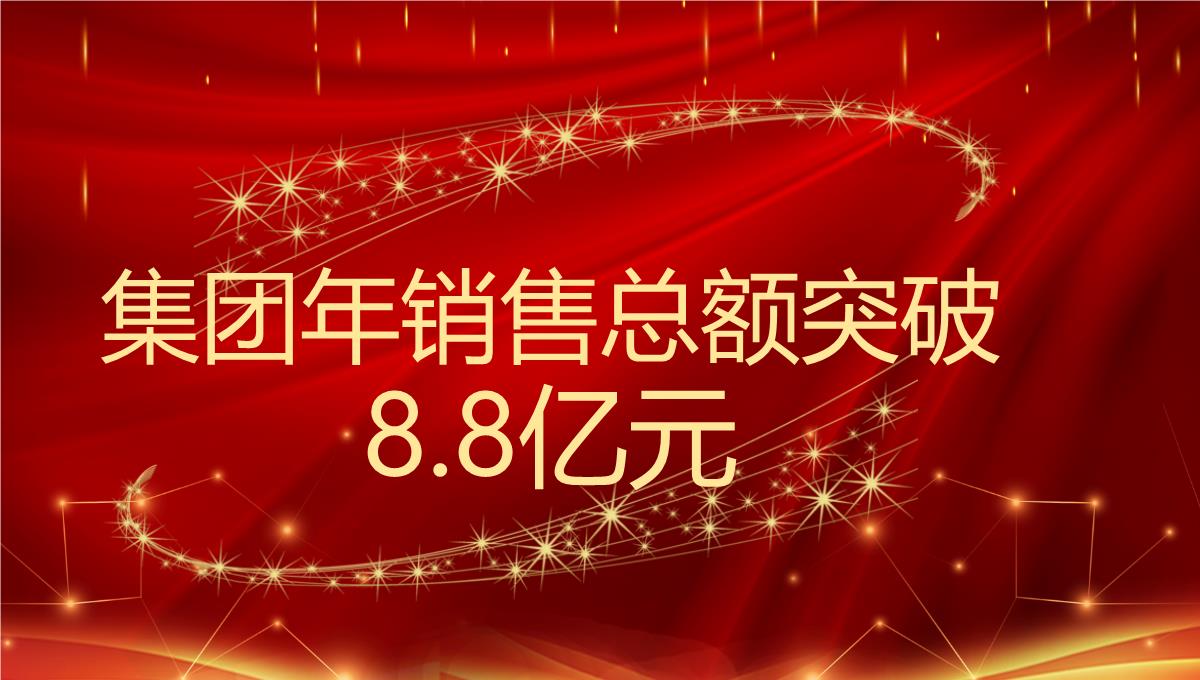 红色大气年会表彰大会颁奖典礼动态PPT模板_08