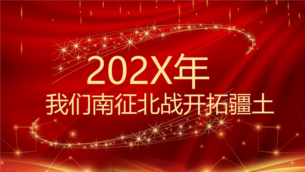 红色大气年会表彰大会颁奖典礼动态PPT模板_05