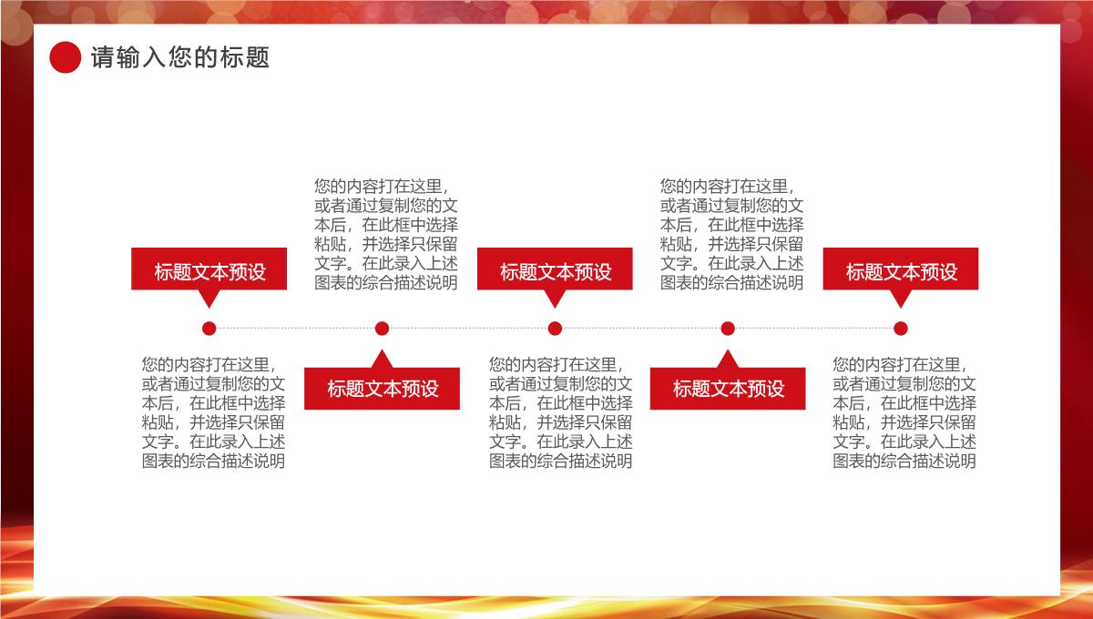 新征程再出发年会盛典PPT模板_07