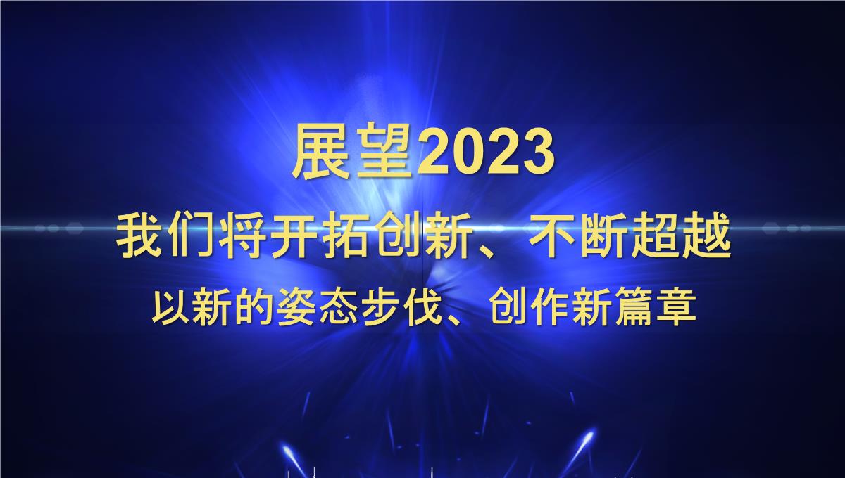 蓝色大气公司年会总结暨颁奖典礼ppt1PPT模板_08