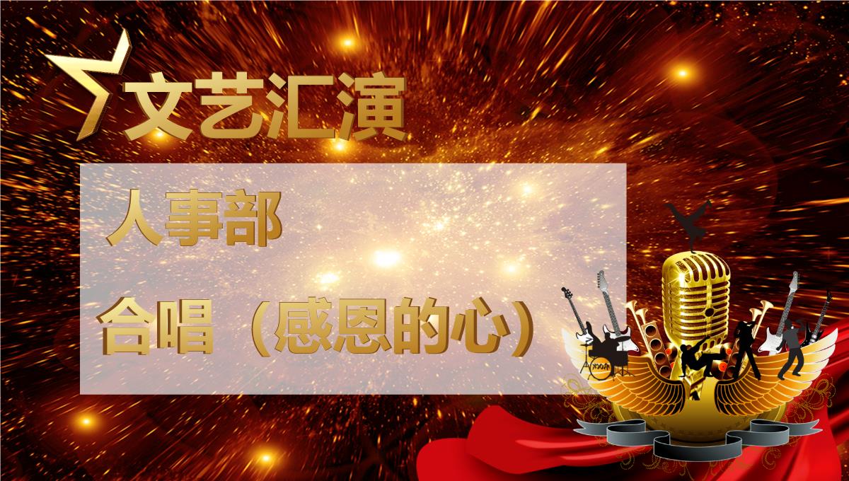 集团公司颁奖典礼表彰年会PPT模板_13