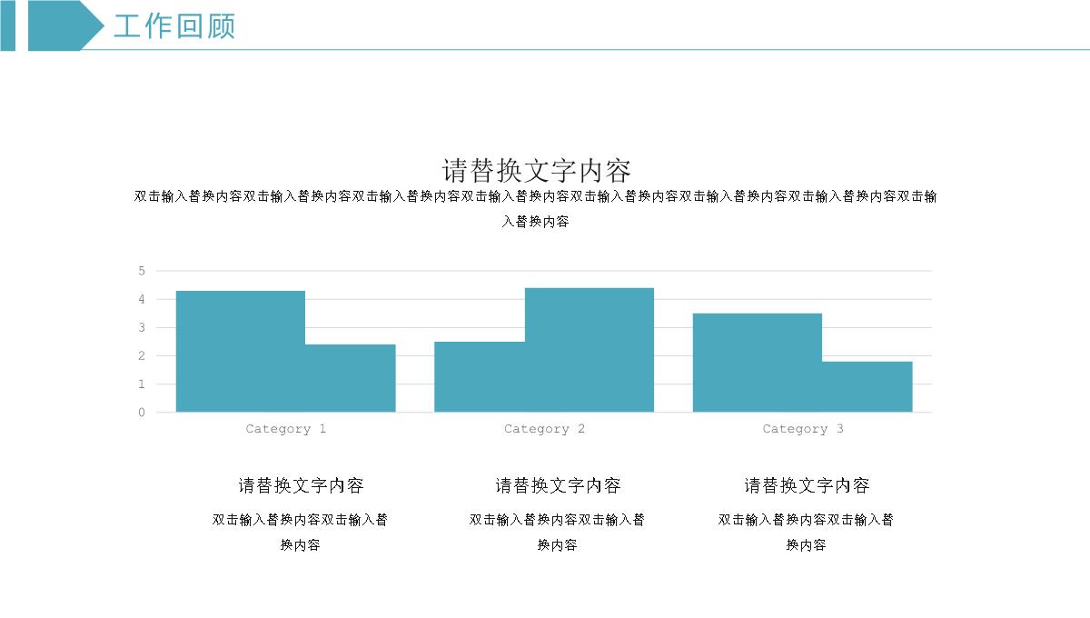 素雅简约述职报告PPT模板_06