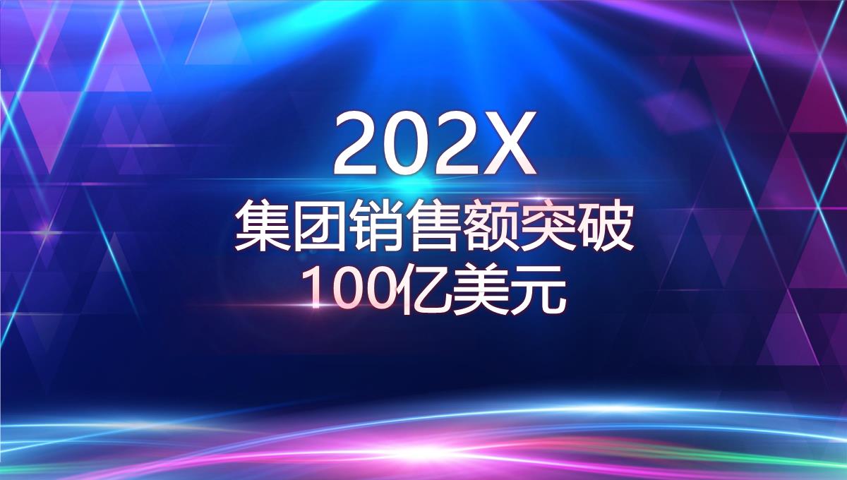 2023兔年员工誓师动员大会企业年会颁奖PPT_1PPT模板_09