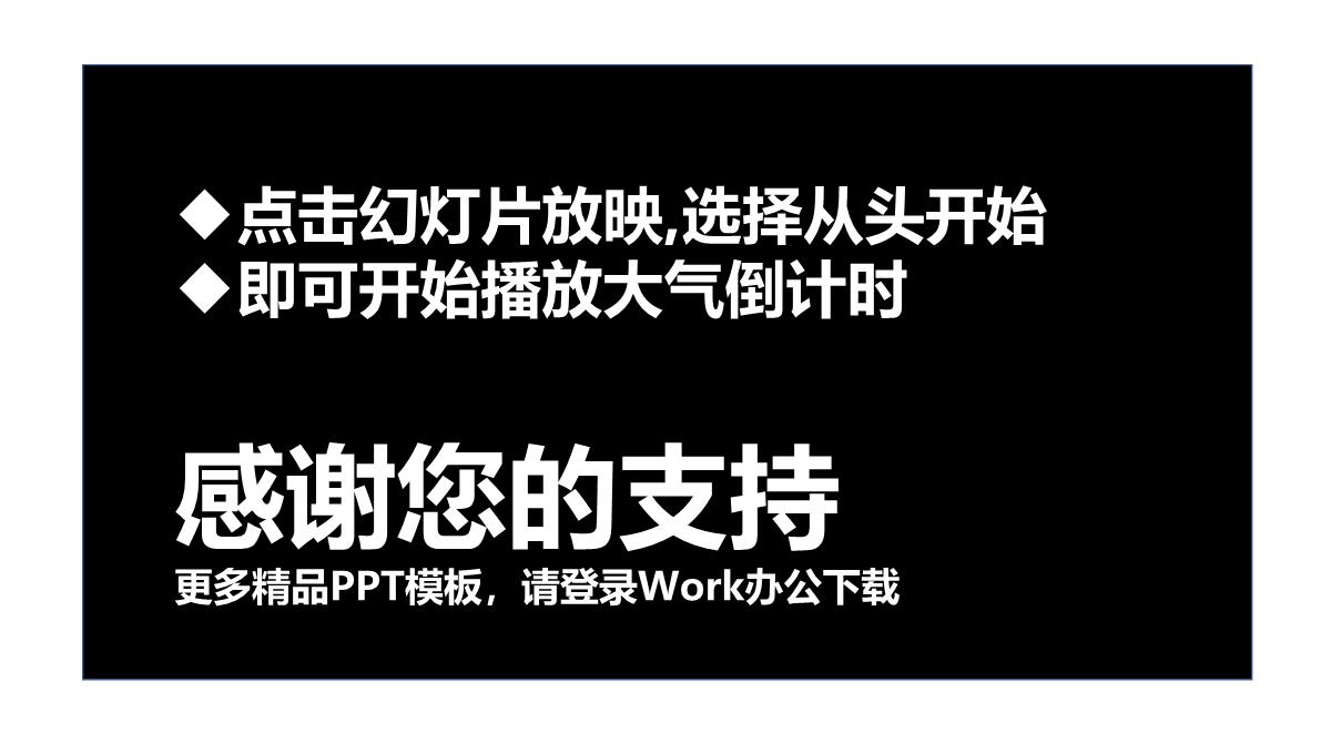 蓝色大气水流特效10秒倒计时年会颁奖开场PPT模板_02