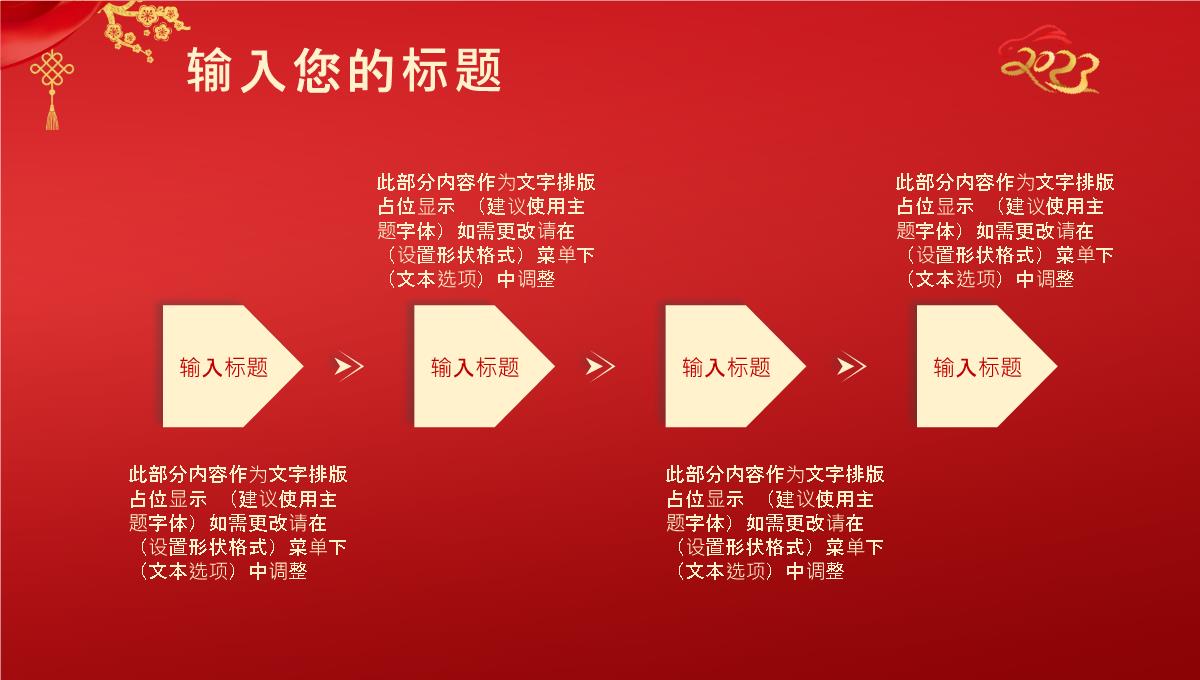 红色喜庆2023新征程再出发年会盛典通用PPT模板_1_07