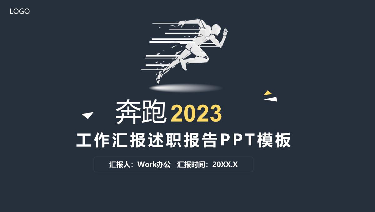 商务风简约工作总结述职报告PPT模板