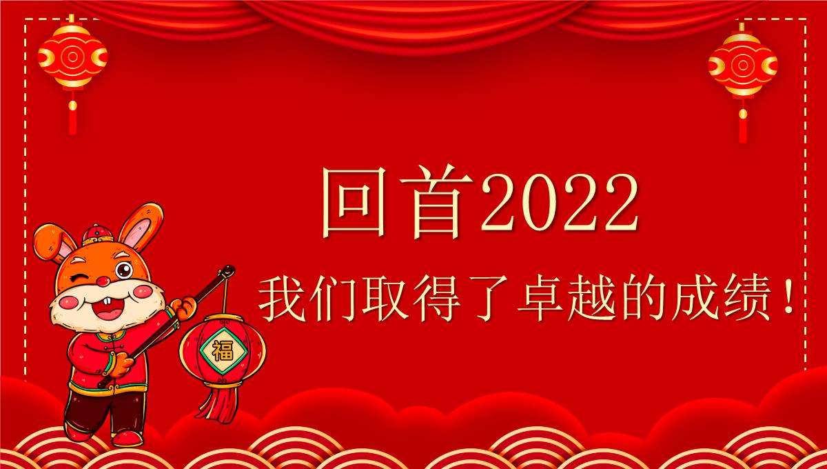 红色中国风2023开门红庆典PPT模板_03