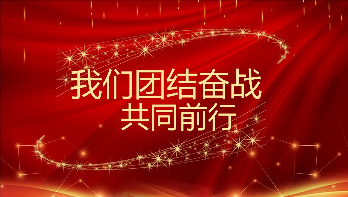 红色大气年会表彰大会颁奖典礼动态PPT模板_07