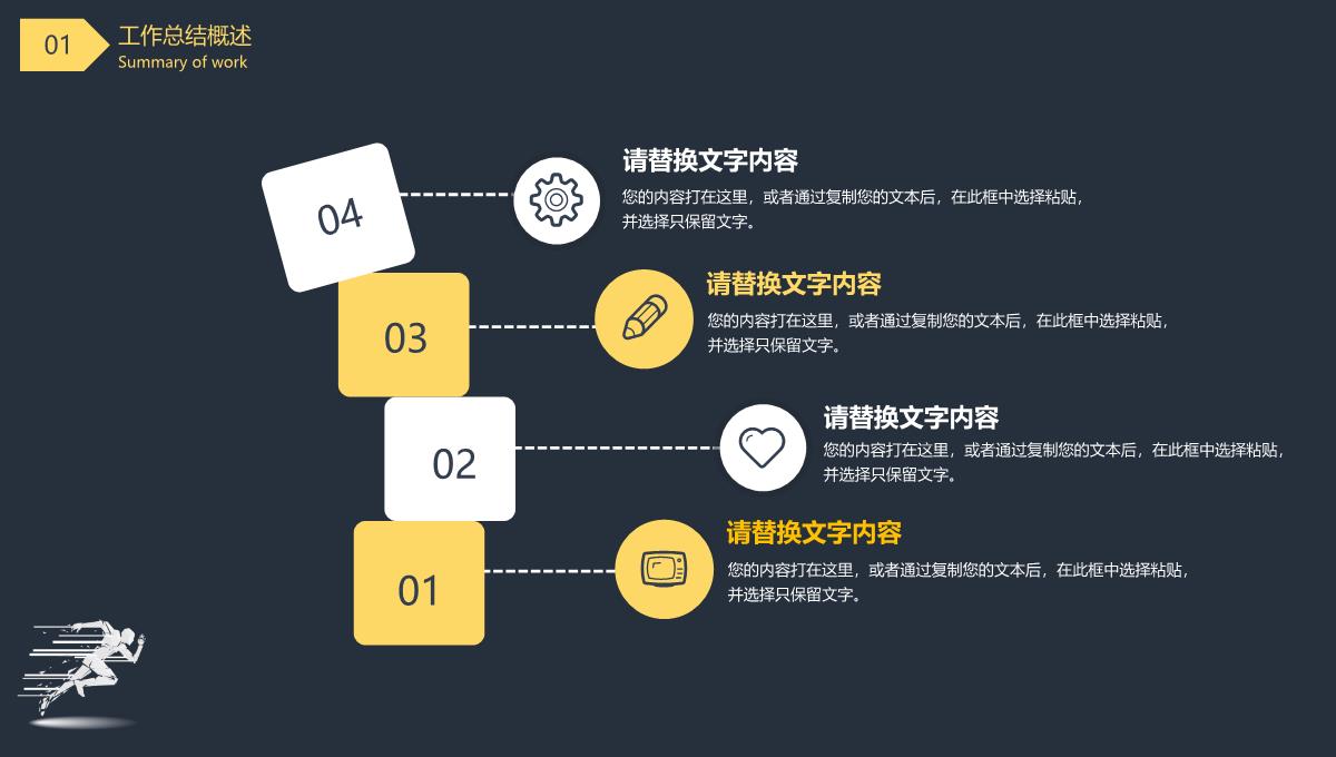 商务风简约工作总结述职报告PPT模板_04