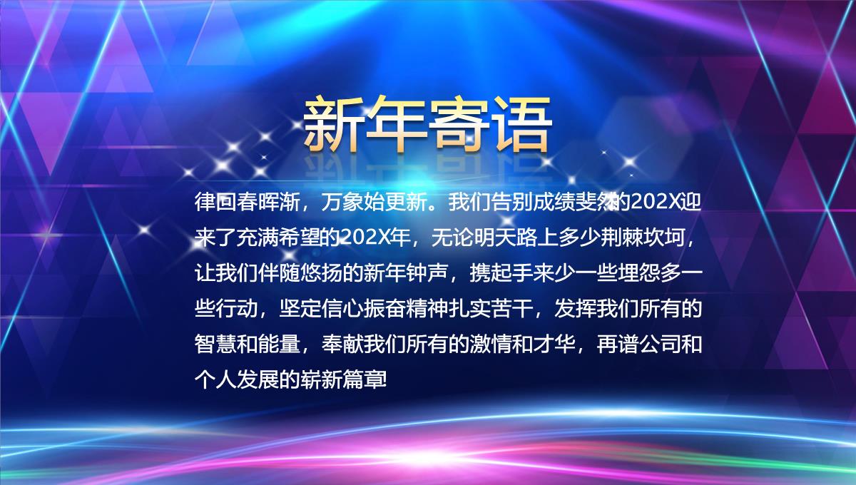 2023兔年员工誓师动员大会企业年会颁奖PPT_1PPT模板_46