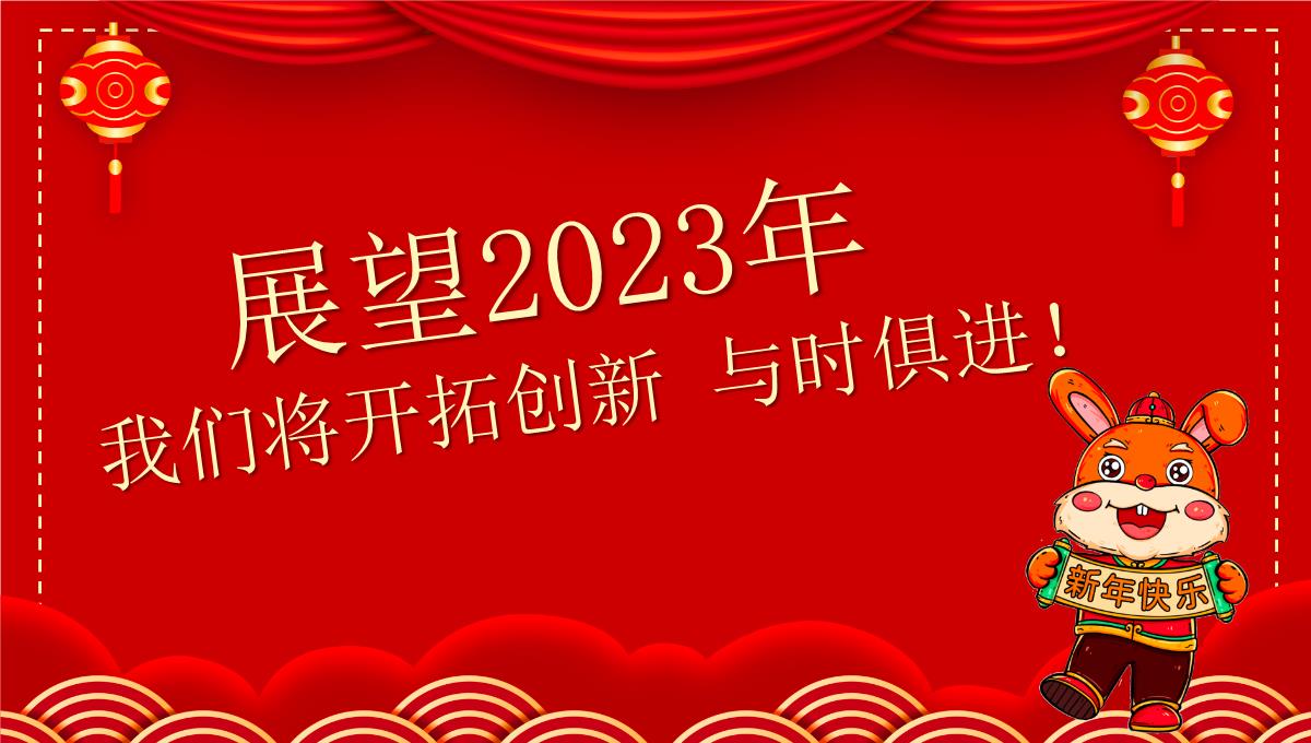 红色中国风2023开门红庆典PPT模板_04